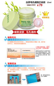 凡茜白茶毛孔细致打底霜，打造持久清爽的底妆体验